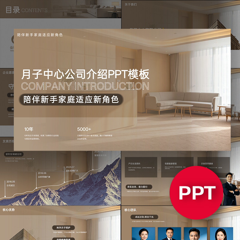 一份20页月子中心会所机构公司企业宣传介绍PPT模板ppt课件禹创
