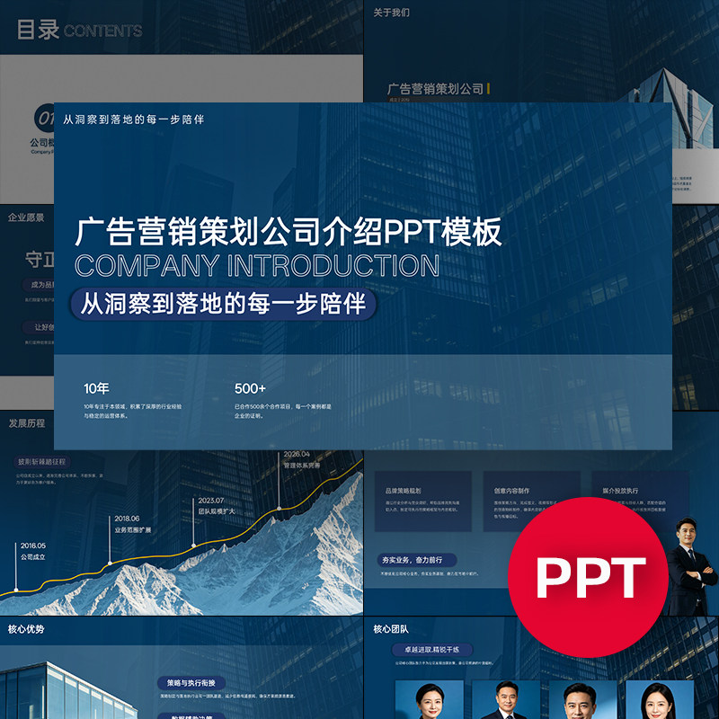 一份20页广告营销策划公司企业宣传介绍PPT模板高级蓝色商务ppt