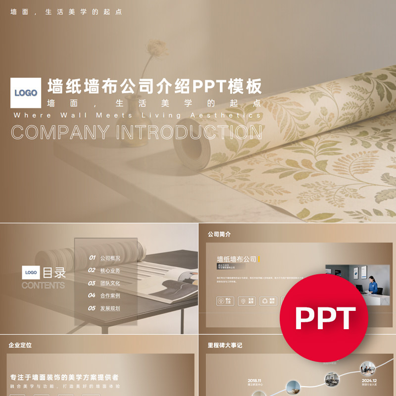 一份22页墙纸墙布公司企业宣传介绍PPT模板ppt课件禹创素材,商务/设计服务,PPT设计,淘宝优惠券,粉丝福利购,淘宝优惠卷