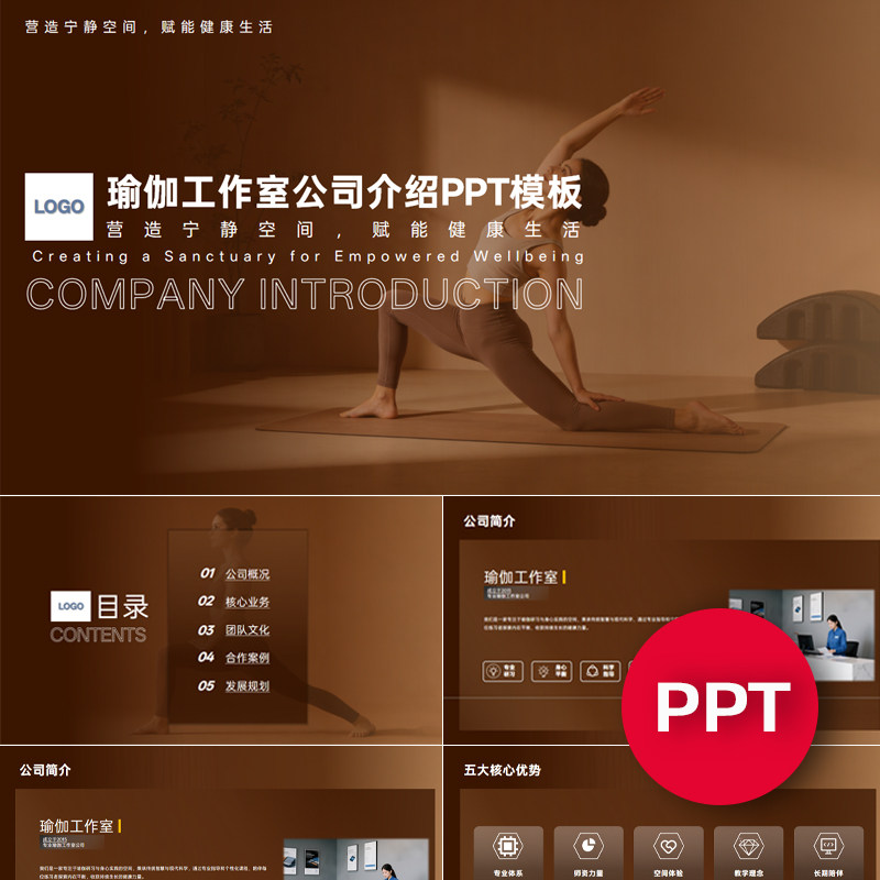 瑜伽PPT瑜伽馆工作室企业公司宣传简介介绍ppt模板商务高级感课件
