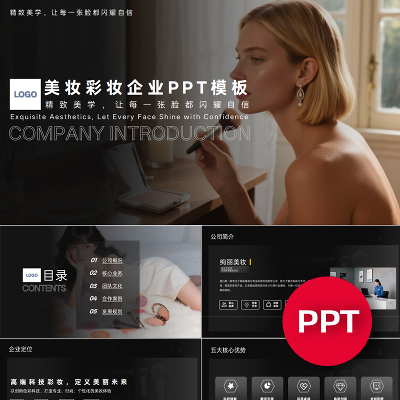 一份22页美妆彩妆公司企业工作室宣传介绍PPT模板ppt课件禹创素材
