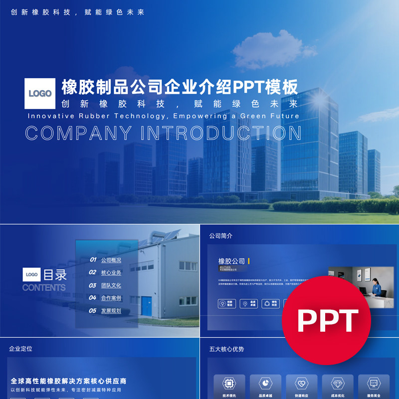 一份22页橡胶制品厂公司企业宣传介绍PPT模板ppt课件禹创素材