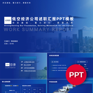 一份16页低空经济公司年终年中季度月度述职汇报工作总结PPT模板