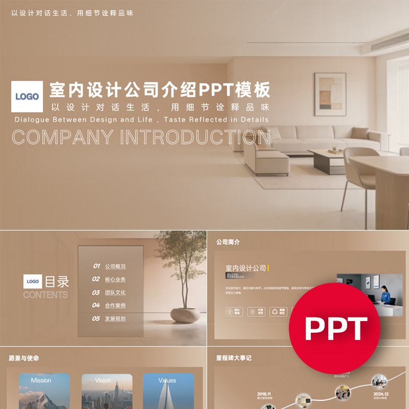一份22页室内设计装修公司企业宣传介绍PPT模板ppt课件素材