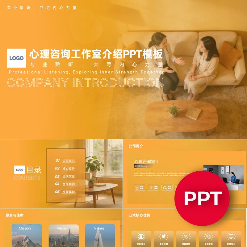 心理咨询工作室公司企业宣传介绍简介PPT模板商务心理工作室ppt