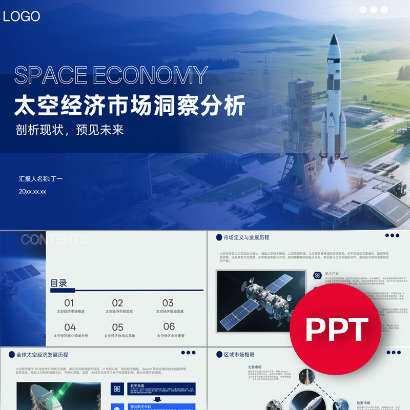 太空经济市场洞察分析PPT模板蓝色商业航天卫星火箭课件素材ppt