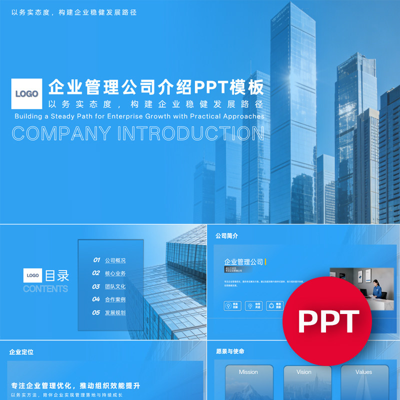 一份22页企业管理公司企业宣传介绍PPT模板ppt课件素材