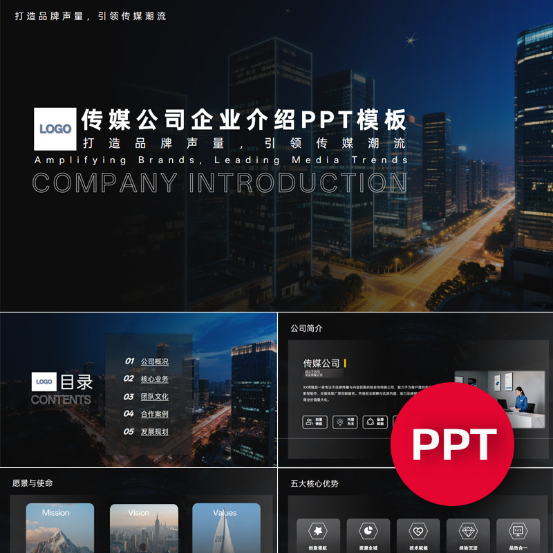 一份22页传媒策划营销公司企业宣传介绍PPT模板ppt课件禹创素材