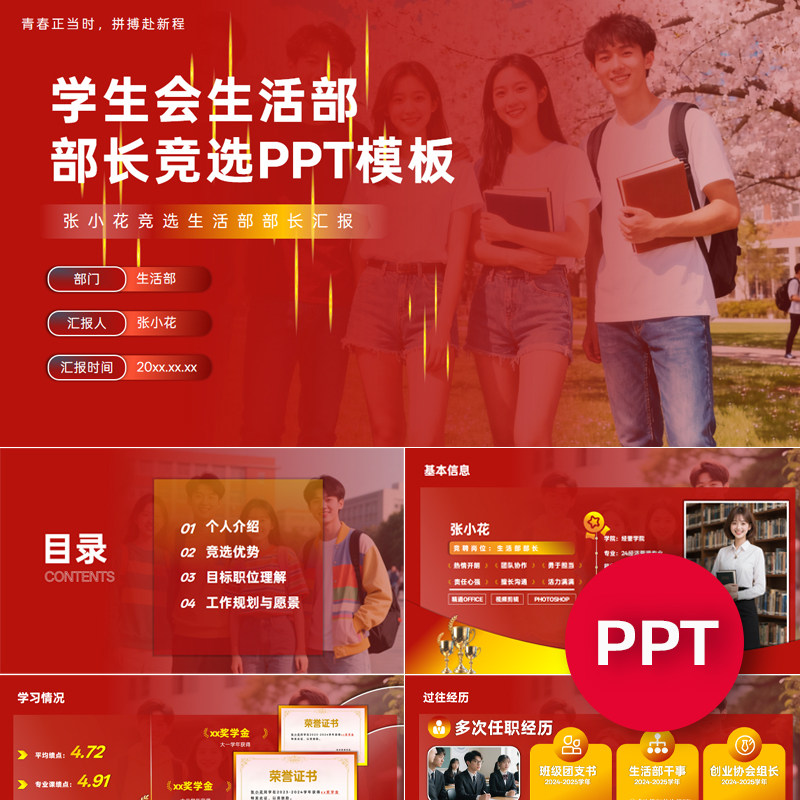 一份17页学生会生活部部长副部长竞选PPT模板ppt课件禹创