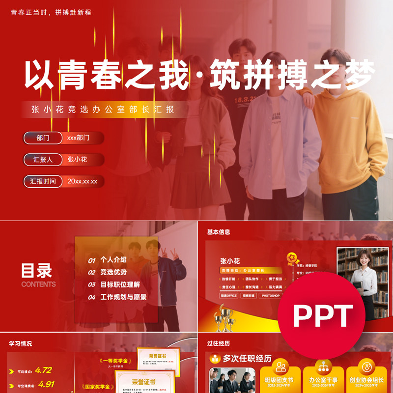 学生会办公室部长副部长部门竞选PPT模板ppt课件禹创素材