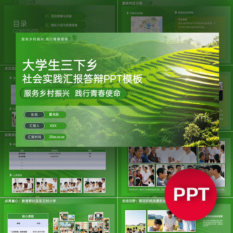 一份19页绿色大学生三下乡社会实践活动总结汇报答辩PPT模板ppt