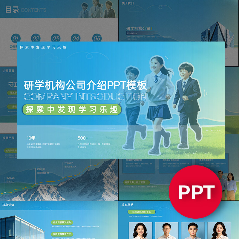 一份20页游学研学机构公司企业宣传介绍PPT模板ppt课件禹创素材