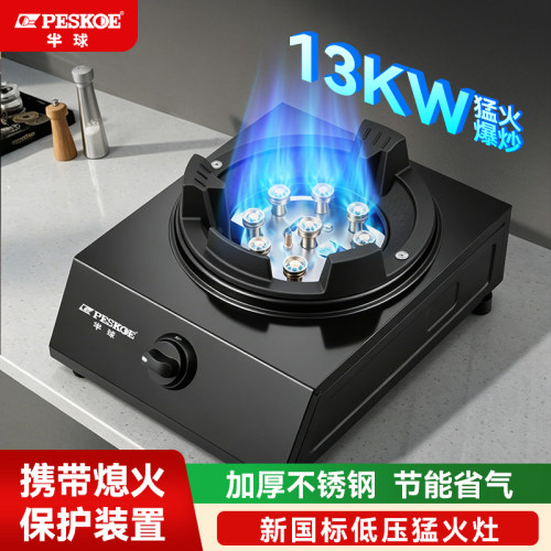 半球品牌13KW大火力节能猛火灶