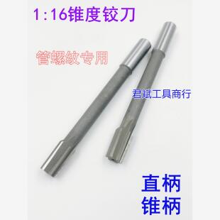 适用RC NPT锥柄1:16锥度铰刀 ZG NPTF 1/8 1/4 3/8 1/2 3/4管螺纹