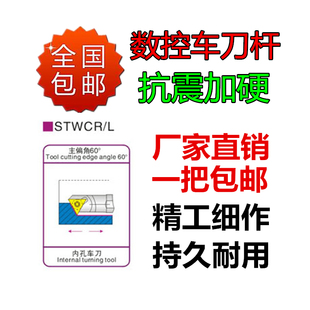 包邮 L11 抗震加硬数控内镗孔刀杆STWCR STWCR L16 L09 适用