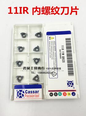 适用卡赛cassar 螺纹刀片 内牙刀片11IR-14W英制 GR520 通用型