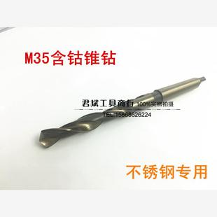 适用不锈钢铝合金专用含钴锥柄钻M35锥柄麻花钻36
