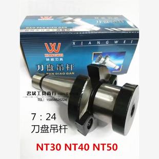 NT30 适用可转位面铣刀盘吊杆 NT50 刀柄 NT40 铣刀盘吊杆
