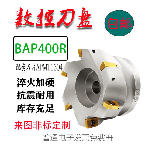 适用数控铣刀盘 BAP400R44/48/54/55/58/60/65/66/70/110/120/14
