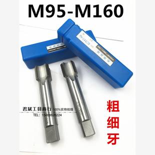 适用机用丝锥机用丝攻M95M100M105M110M115M120M125M130M140M150