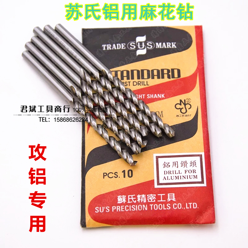 适用正品台湾苏氏铝专用钻头/苏式铝用麻花钻1.6 1.8 2 2.5 3 3.