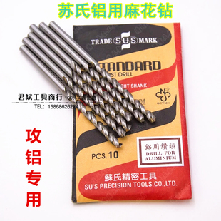 铝用麻花钻6.2 6.5 6.8 适用正品 7.5 苏式 台湾苏氏铝专用钻头