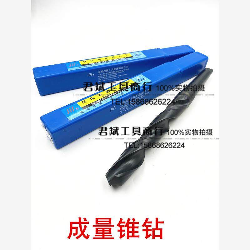 正宗成量锥柄麻花钻头/斜