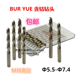 Φ7 适用含钴钻不锈钢麻花钻头Φ5.5 Φ6.5Φ6.8 Φ6 Φ7.4 Φ5.8