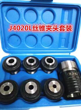 适用高品质丝锥夹头/丝攻夹头套装/套装夹头/J4020L型/B18B22(M6