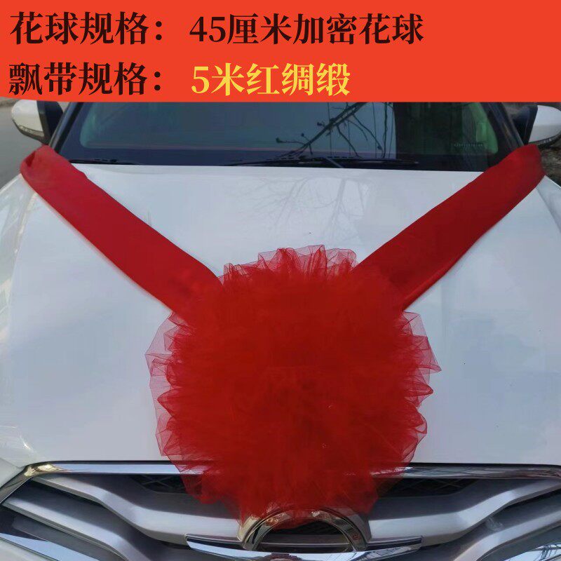 结婚车头大红花球绸布飘带装饰婚拉花