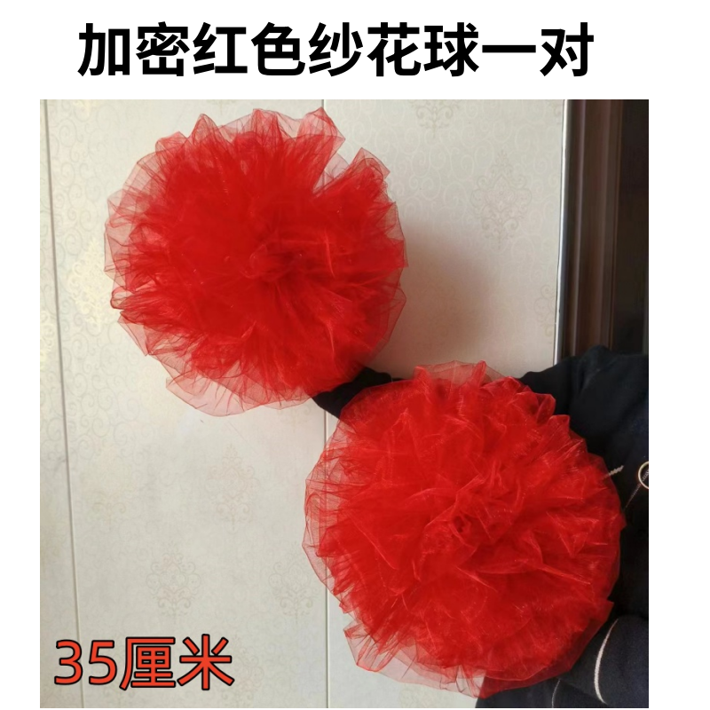 加密红色纱花球手拿花一对成人儿童广场舞表演舞蹈道具跳舞绣球花