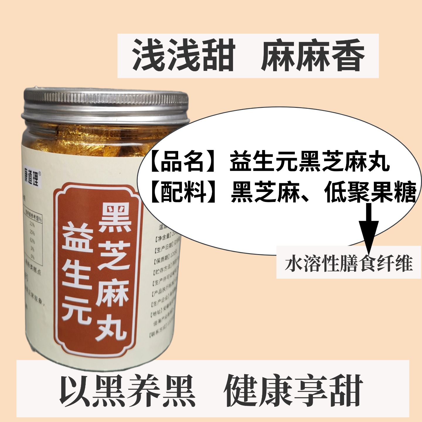 黑芝麻丸养生丸益生元芝麻丸孕妇零食独立包装养生老人即食无糖精