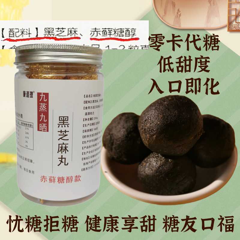 芝麻丸零卡糖黑芝麻丸  赤藓糖醇黑芝麻丸 低甜 孕妇零食无糖精
