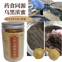 九蒸九晒黑芝麻丸600g蜂蜜芝麻丸 辟谷手工养生丸发纯黑 黑芝麻粉