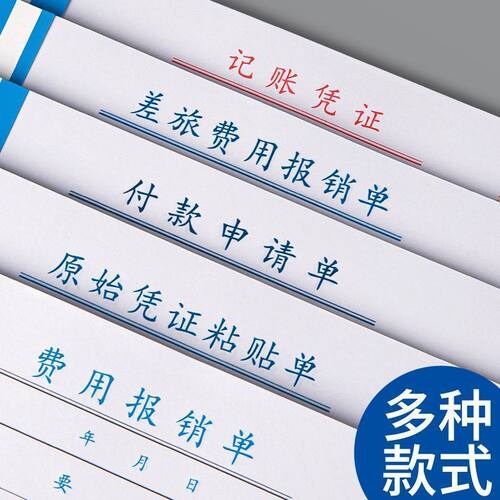 通用报销单据财务销单通用