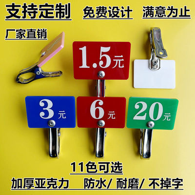 防水带夹子彩色手写菜价标牌