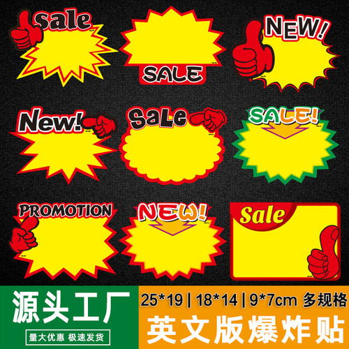 英文爆炸贴超大号SALE标识牌