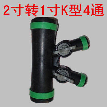 2寸转1寸K型4通开关 二寸转一寸微喷带 滴灌配件 球阀 水管接头