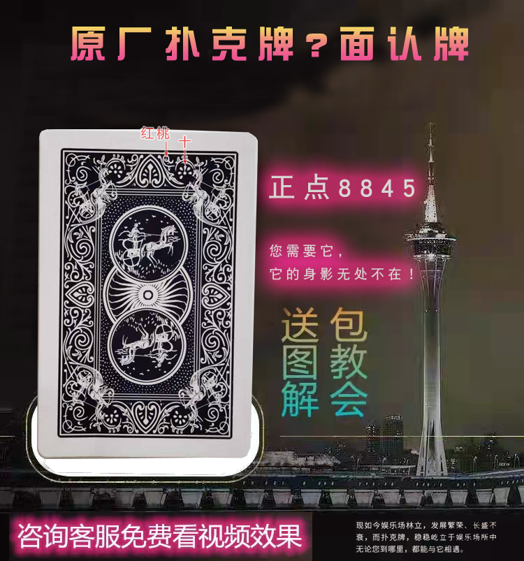 原厂魔术扑克正点8845背面认牌码道具带说明图解特殊