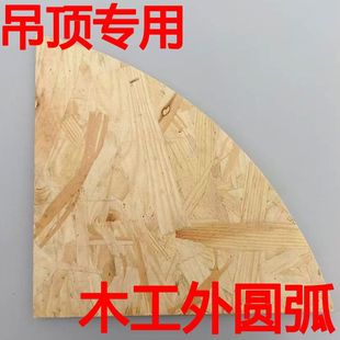 木工吊顶内外圆弧拱门圆弧天空之眼天花造型欧松板龙骨雕刻加工