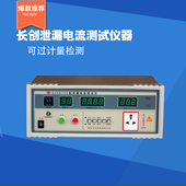 长创CC2675C泄漏仪漏电检测200uA 20mACC2675A泄漏电流测试仪器