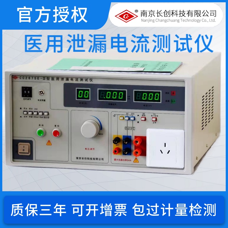 南京长创医用耐压泄漏接地测试3C