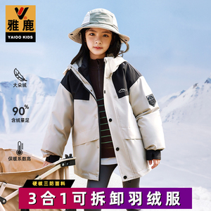 雅鹿女童羽绒服中长款加厚三合一儿童中大童户外可拆卸冲锋衣外套