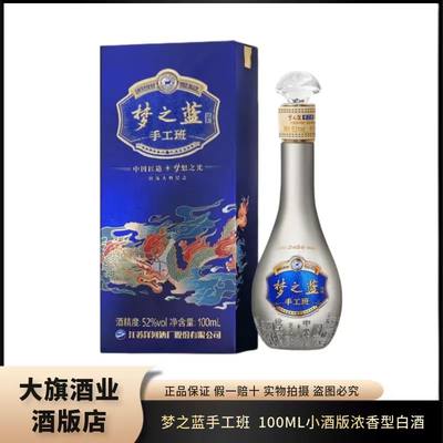 手工班100ml小酒版52度浓香型