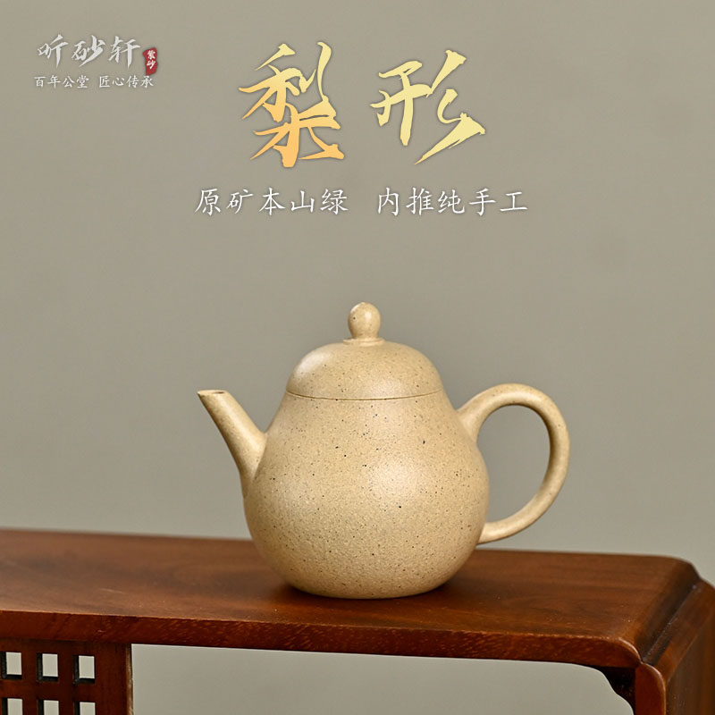 宜兴紫砂壶大师级原矿本山绿泥全手工梨形壶家用功夫茶壶网红茶器