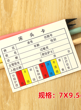 床头卡内芯/内心/医院病人医院标准 护理床头卡/新型床头卡片包邮
