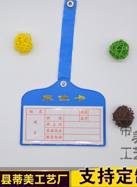 学生床位卡床位卡床头卡