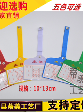 学生床位卡 学校床位卡 学生宿舍床位卡 床头登记牌 宿舍管理牌