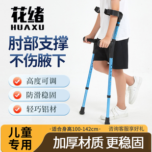 儿童医用拐杖肘拐手拐骨折专用拐杖小儿麻痹腋下拐轻便防滑助行器