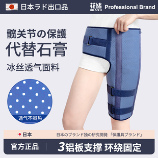 髋关节固定带支具脱臼胯骨骨折髋关节大腿保护带术后恢复护胯神器